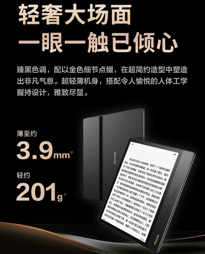 an 4 Plus 典藏版电纸书发布1899 元CQ9电子平台入口掌阅 iReader Oce(图2)